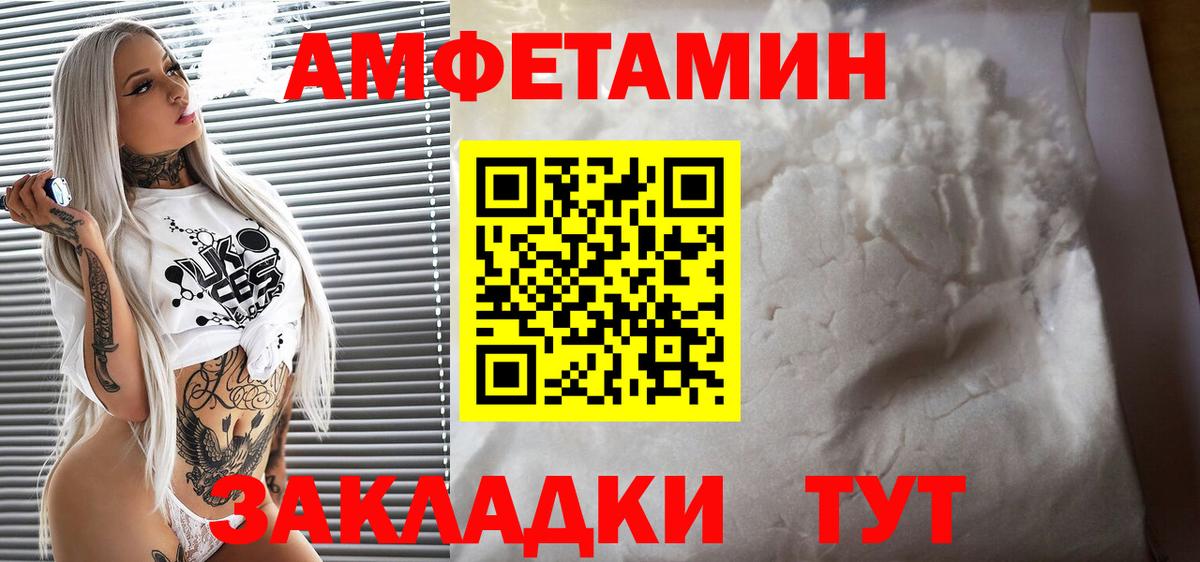 АМФ Розовый  Вход с VPN  Amphetamine  Новомосковск 