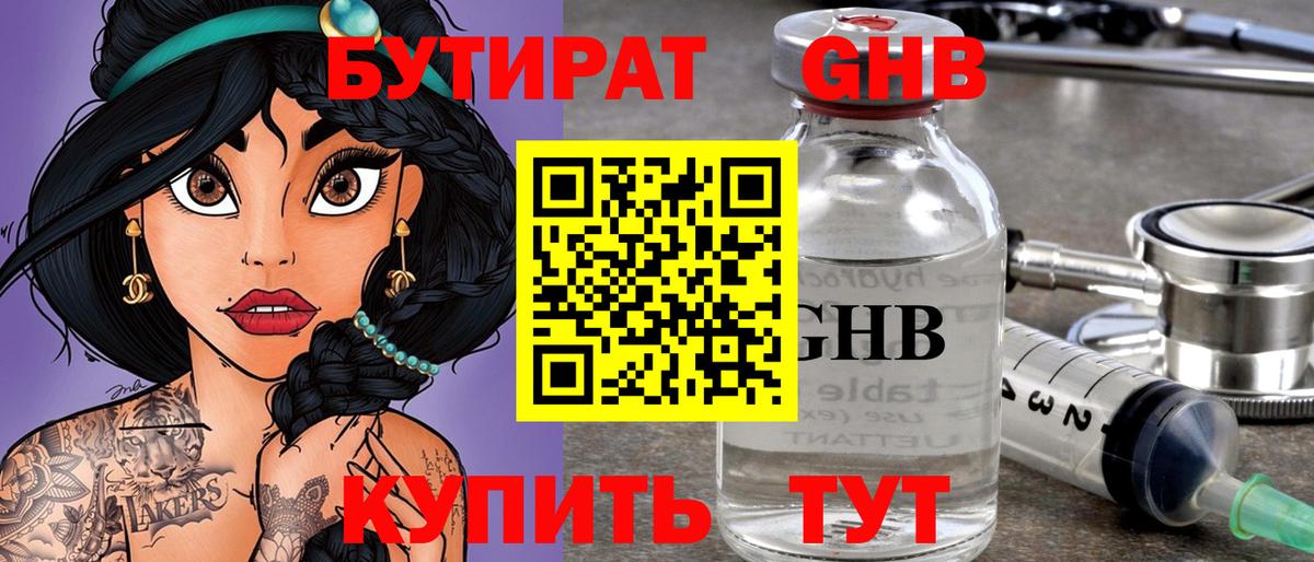 БУТИРАТ бутандиол  Бутират  Новомосковск  Вход с VPN 