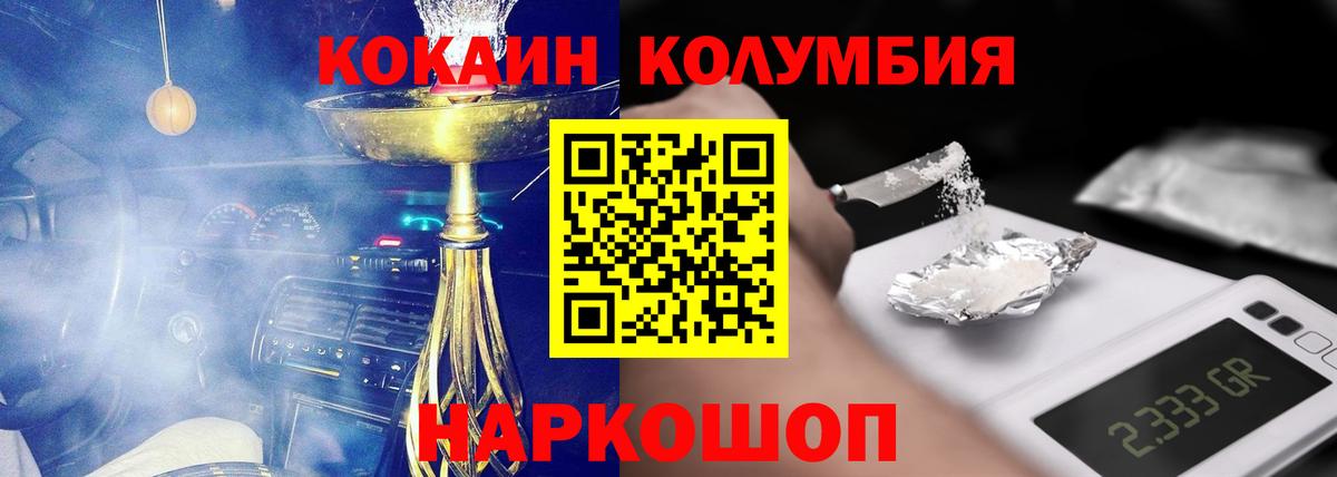 Cocaine Колумбийский  COCAIN 97%  Вход с VPN  Кокаин  Новомосковск 