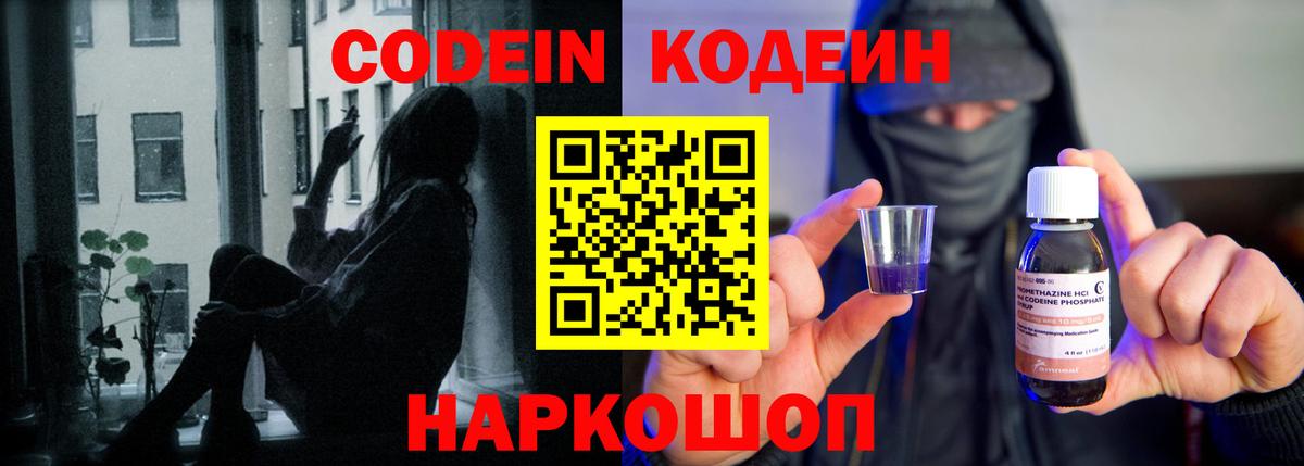 Кодеин напиток Lean (лин) Новомосковск