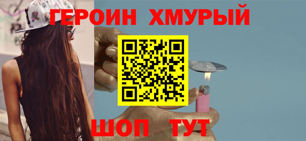 ГЕРОИН гречка Новомосковск