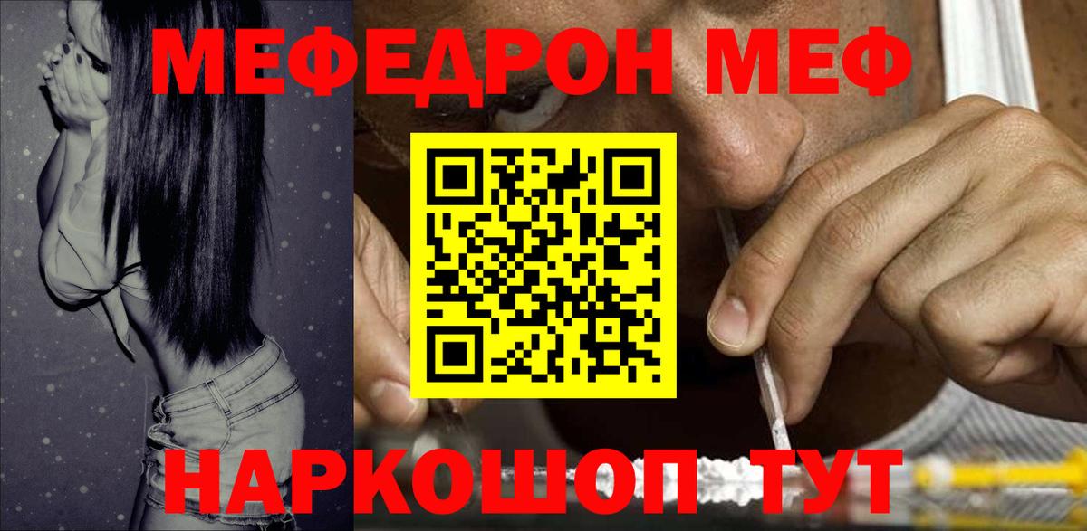 Меф мяу мяу  Новомосковск